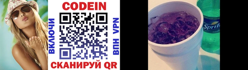 Codein напиток Lean (лин)  Купить где  Вилючинск 